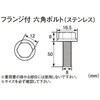 フランジ六角ボルト(SUS) K-CON(キタコ)