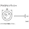 アルミドレンワッシャ K-CON(キタコ)