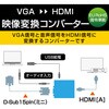 AD-HDCV03 HDMIコンバーター VGA-HDMI 給電用ケーブル付 エレコム 23596317