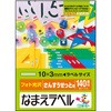 なまえラベル さんすうせっと用 インクジェット フォト光沢紙 はがきサイズ 140面付 6シート入 エレコム