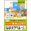 なまえラベル 汎用タイプ インクジェット フォト光沢紙 エレコム