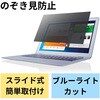 EF-PFF156W 液晶保護フィルター のぞき見防止 プライバシーフィルター ブルーライトカット セキュリティ エレコム 23599598