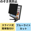 EF-PFF17 液晶保護フィルター のぞき見防止 プライバシーフィルター ブルーライトカット セキュリティ エレコム 23599607