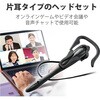 HS-EP13TBK ヘッドホン ヘッドセット マイク付き 有線 Φ3.5mm4極ミニプラグ 片耳イヤーフックタイプ 無指向性 1.8m テレワーク WEB会議 オンライン授業 ブラック エレコム 23601472