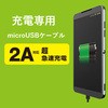 MPA-AMBC2U02WH USBケーブル A-microB USB2.0 2A出力 充電専用 スマートフォン タブレット エレコム 23605934