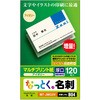 名刺用紙 両面 厚手 上質紙 120枚用 名刺サイズ エレコム