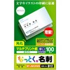 名刺用紙 両面 角丸 マルチプリント 100枚用 名刺サイズ ホワイト エレコム