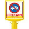 コーンサイントップ2 (片面) ユニット