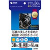 インクジェット両面印刷紙・厚手 サンワサプライ
