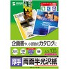 カラーレーザー用半光沢紙・厚手 サンワサプライ