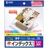 プラケース用インデックスカード(フォト光沢) サンワサプライ