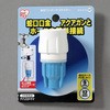 耐圧ワンタッチコネクター アイリスオーヤマ