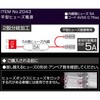 2043 平型ヒューズ電源(2股) エーモン 23799116