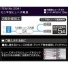 2041 ミニ平型ヒューズ電源(2股) エーモン 23799152