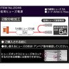 2046 低背ヒューズ電源(2股) エーモン 23799177