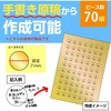 【名入れ】シール ゴールド正円(手書き可/データ作成対応) ゆにねーむ