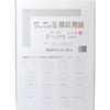 コヒ-205 ファックス用原稿用紙5ミリ方眼 コクヨ 上質紙 - 【通販