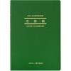 青色帳簿 売掛帳 日本ノート