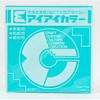 アイアイ単色折紙15cm アイスグリーン エヒメ紙工