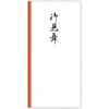 千円型 柾のし袋 御見舞 菅公工業
