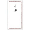 千円型 柾のし袋 月謝 菅公工業