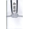 金封 双銀10本 御霊前 菅公工業