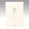 便箋 黍(きび) 横罫 菅公工業