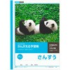 考える学習帳