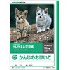 漢字ノート 50字
