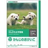 漢字ノート 84字