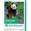 かんがえる学習帳 漢字練習100字詰 日本ノート