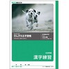 漢字練習帳