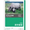 漢字練習帳 200字