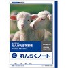 連絡帳ノート