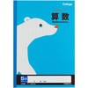 算数ノート