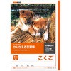 国語ノート6マス