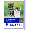 あのね ノート