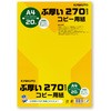 コピー用紙 厚い