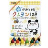水で落ちるクレヨン