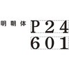ページナンバースタンプ 2号 明朝体 シヤチハタ