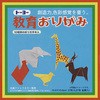 教育折り紙