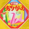 ミニ千羽鶴用おりがみ 5．0 トーヨー