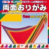 両面折紙11．8 NEW 【旧4002】 トーヨー