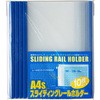 スライディングレールホルダー ブルー ビュートン