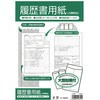 履歴書用紙