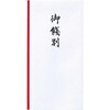 御餞別封筒