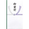仏多当 P291御霊前 中袋付 マルアイ