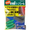 ワイドすき間モヘアシール 槌屋