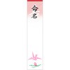 命名 短冊用紙