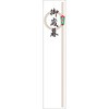 札紙 輪のし タカ印(ササガワ)